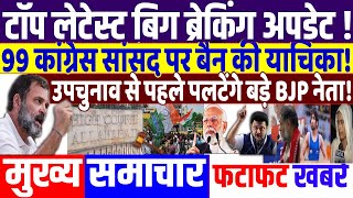 UP BYELECTION 2024 99 कांग्रेस संसद के पीछे पड़े विरोधी  congress party modi news rahul gandhi [upl. by Yand913]