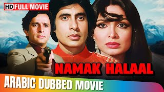 Village Boy With a City Dream  Namak Halaal  Hindi Movie In Arabic Dubbed [upl. by Aisanahta]