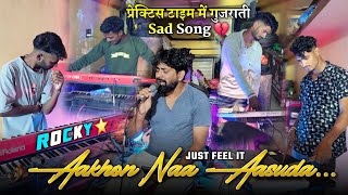 Aakhon Naa Aasuda Just Feel प्रेक्टिस टाइम में गुजराती Sad Song Rocky Star Band Gujrati Song [upl. by Suicul]