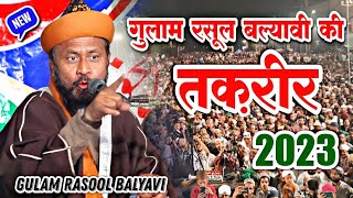 Gulam Rasool Balyavi Ki Taqreer √ by Allama Gulam Rasool Balyavi  New Taqreer 2023  Lalpur [upl. by Namajneb]