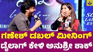 ಗಣೇಶ್ ಡಬಲ್ ಮೀನಿಂಗ್ ಡೈಲಾಗ್ ಕೇಳಿ ಅನುಶ್ರೀ ಶಾಕ್ Golden Star Ganesh Comedy Anchor Anushree Shashikumar [upl. by Annoyk]