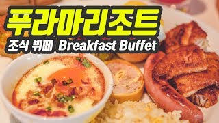 LIVE 다낭 푸라마리조트 호텔 조식 뷔페 수준은 quot한국인의 입맛에 딱quot 다낭 호텔 추천 danang furama resort buffet [upl. by Jempty]