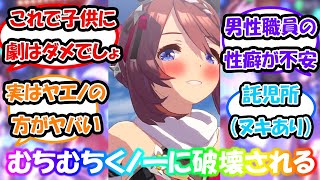 【ウマ娘】「スーパークリークさん、ついに託児所に乗り込み職員の性癖と児童の初恋を破壊してしまう」に対する反応集 ウマ娘反応集 スーパークリーク ヤエノムテキ 新衣装実装 [upl. by Pears]