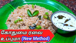 கோதுமை ரவை உப்புமா  Gothumai Rava Upma Recipe Tamil  Wheat Rava Upma in Tamil  Sunday Samayal [upl. by Tomasine]