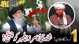 Complete Byan Peer Syed Zaheer Ul Hassan Shah SAHIB  4th Annual Urs E Ameer Ul Mujahideen [upl. by Notterb588]