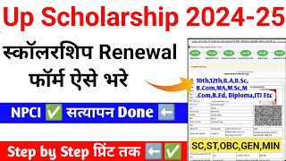 Up Scholarship Renewal Form Kaise Bhare 202425 up scholarship 202425 apply renewal  scholarship [upl. by Emmerie]