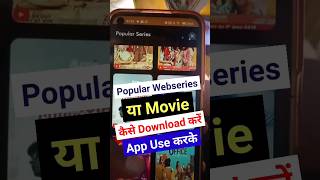 Movies और Webseries Download कैसे Use App  How To Download Movies To Use App ❤️ shorts [upl. by Masry]