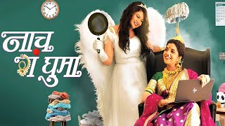 Nach Ga Ghuma Movie review  Mukta Barve Namrata [upl. by Kieger]