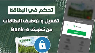 كيفاش تفعل و توقف بطاقات Crédit Agricole مؤقتاً من تطبيق Banke 📲 [upl. by Lynne946]