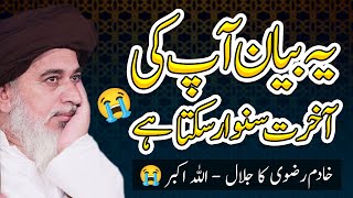 Ye Bayan Apki Akhirat Sanwar Sakta Hai  Khadim Hussain Rizvi Bayan [upl. by Pickard]