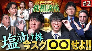 3年塩漬け株の結末 松井証券 予約の取れない株相談所 2 [upl. by Liesa]