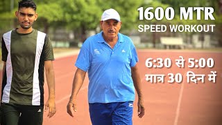 1600m speed workout  630 मिनट वालो का बेस्ट वर्कआउट  30 days speed workout in hindi [upl. by Airtal]