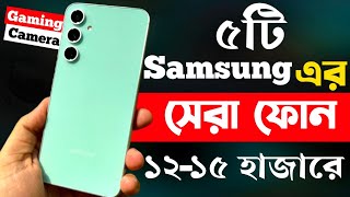 samsung best phone under 15000 in bangladesh 2024  samsung new phone 2024 [upl. by Htinek]