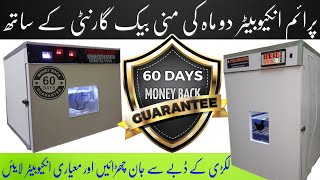 best incubators in Pakistan you just try it prime Incubatorswith money back guarantyUrduHindi [upl. by Anyzratak104]