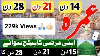 Umrah Package umrah packages sasta umrahumrah new update umrah newd update today [upl. by Ydieh756]