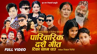 New Dashain Song 2081 Sunya Bhayo Mero Ghar Pashupati Shanti KhumanRamjiRameshArjunRajuPuja [upl. by Roderic]