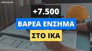 quotΤι γίνεται με πάνω από 7500 Βαρέαquot Καλή ερώτηση [upl. by Goody693]