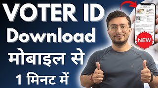 Voter card download  Voter id card kaise download karen  How to download Voter id card online 2024 [upl. by Smitty]