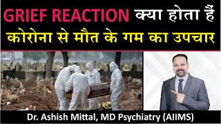 What is Grief Reaction 5 stages of Grief  How to manage grief after Death in family  Dr Ashish [upl. by Wandie]