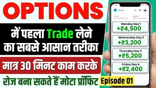 Start Options Trading Just ₹5000  Options Trading Basic To Beginners  ₹5000 Se Options Trading [upl. by Brana]