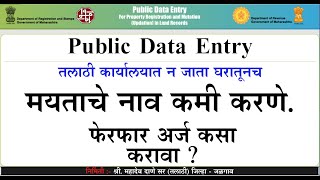 Public Data Entry PDE ईहक्क प्रणालीद्वारे मयताचे नाव कमी करणे फेरफार अर्ज कसा कराल  पूर्ण माहिती [upl. by Lorry]