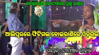 ଇଏ କି ପ୍ରଶ୍ନ  Simanchala Nahak Gahani  Kothisala Gahani gahani odiagahaniganthi gahana [upl. by Ness395]