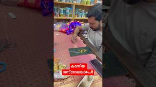 മാഗ്ഗം വർക്ക് മനോഹരം maggam maggamwork ytshortsindia viralshorts [upl. by Silyhp]