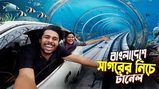 কর্ণফুলী টানেল  Patenga Sea Beach  ভারতীয় বান্ধবী চন্দ্রানী বাংলাদেশে নদীর নিচে টানেল দেখে অবাক [upl. by Waldon]