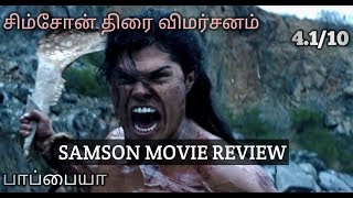 samson movie review in tamil by pappyia [upl. by Yderf]