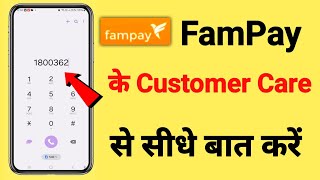 Fampay Customer Care Number  Fampay Ke Customer Care Se Baat Kaise Kare  Fampay Helpline Number [upl. by Tannie705]