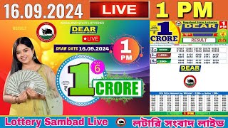 DEAR LOTTERY SAMBAD MORNING 1 PM RESULT TODAY LIVE DRAW ON 16092024 NAGALAND MONDAY [upl. by Aitnuahs]