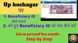 Up koshagar per beneficiary id kaise banaye अप कोशागर पर लाभार्थी आईडी को जनरेट कैसे करें [upl. by Millard]