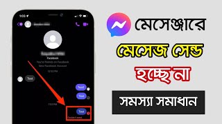 মেসেঞ্জারে মেসেজ যায় না কেন  Messenger Couldnt Send the Messages Problem  technodipu [upl. by Ihsorih]