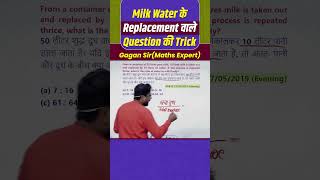 Milk Water के Replacement वाले Question की Trick  mixture by Gagan Pratap sir shorts ssc chsl [upl. by Cassius]