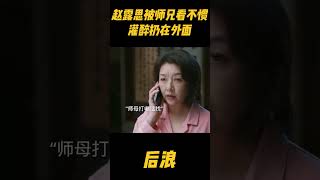 赵露思被灌醉扔在外面，差点坠河出事！罪魁祸首却不敢承认zhaolusi 爱情 赵露思 赵露思电视剧 [upl. by Clapper854]