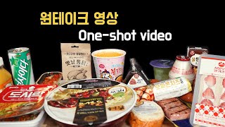 Not asmr편의점 음식 3탄 원테이크 먹방 Convenience store food onetake mukbang [upl. by Enaud]