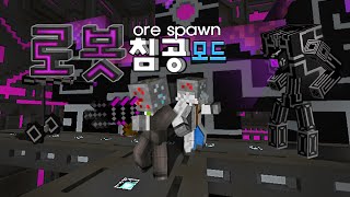 마인크래프트 로봇 침공 모드 Minecraft  Ore spawn Mod [upl. by Eelirrem]