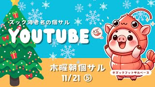 🦐どうしてもゲットしたい福袋を予約するために、販売スタートからパソコン前で待機してたけど、翌日でも余裕で買えたらしい笑 [upl. by Zaneta255]