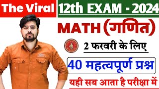 Class 12th Math Important Question 2024  2 February Class 12th Math Viral Question 2024 [upl. by Cirde]