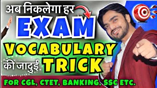 🎯 How To Learn Vocabulary Words English  💡🧠 Vocabulary For SSC CGL UPSC Railway Banking  Words [upl. by Dunstan772]