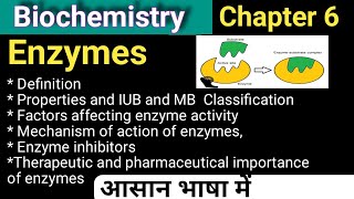 Enzymes  Biochemistry chapter 6  biochemistryandclinicalpathologychapter6 [upl. by Nauqel]