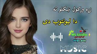 زړه ورکول ښکلو ته دا لیونتوب دی دا لیونتوب دی🥀💔💯⚡️ youtuber foryou [upl. by Philcox]