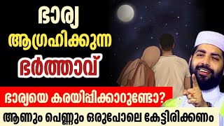 ഭാര്യ ആഗ്രഹിക്കുന്ന ഭർത്താവ്  Sirajudheen qasimi [upl. by Lananna]