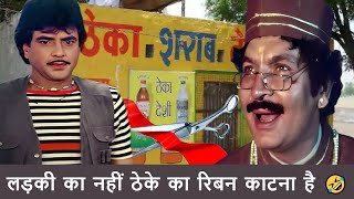 देसी दारू के ठेके का उद्घाटन  JEETENDRA amp ASRANI COMEDY SCENE  MAWALI 1983  KADAR KHAN SRIDEVI [upl. by Merridie]