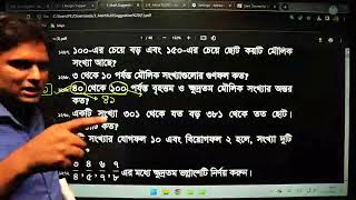 স্বল্প সময়ের প্রাইমারি শিক্ষক নিয়োগ প্রস্তুতির সাজেশন্স  সংখ্যা  শতকরা Part01 [upl. by Nosila]