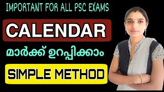 Calendar Problems ഇനി സെക്കന്റിനുള്ളിൽ Calendar Problem Easy Method PSCPsc Maths Tips [upl. by Terence753]