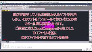 CloudCompare 点群TXTデータからDXFファイルを作成 [upl. by Dlarrej459]