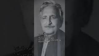 Ghani Khan Poetry with English translation englishpoetry shorts youtubeshorts [upl. by Oilerua]