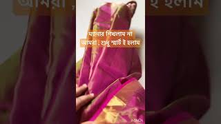 youtubeshorts viralshort saree manners mannerism [upl. by Sremmus610]