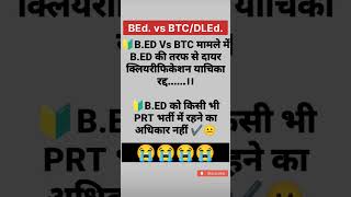 BEd Vs DLEdBTC Judgment supremcourt DLEdBED tudhokhahai [upl. by Mavis755]